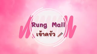 Vlog อาหารจานพิเศษ (ผัดหมี่กระเฉดใส่กุ้ง)