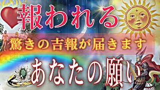 【やっぱり😳💕信じてよかったね🍻】目から鱗の急展開🌋【ルノルマン/タロット/オラクルカード】霊視カードリーディング🌈