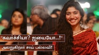 ''Im Not For Sexy Roles'' - Sai Pallavi |  Film Actress | Tamil Cinema News