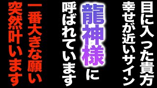 ※警告※一瞬で変わるので覚悟してください。過去にないほどツキまくります。驚くほど幸運を呼びこむこの動画をぜひ再生して下さい。528hz(@0374)