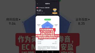 EC Markets获南非FSCA金融牌照 全球化布局再上新台阶! #ecmarkets