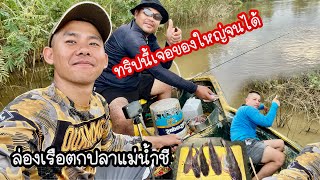 ล่องเรือหาปลาลุ่มแม่น้ำชี (แม่น้ำยาวที่สุดในในประเทศไทย)