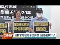 澳豐基金停贖風波受害人求助無門 律師籲法務部啟動跨國調查｜20230620 公視中晝新聞