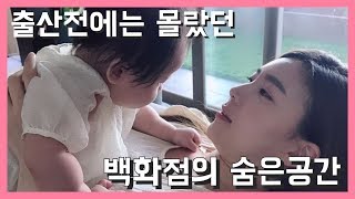 [D+280. 육아 브이로그] 강남 신세계백화점에 이런곳이 !!?