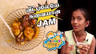 வீட்டிலேயே சுவையான JAM | Kidss  King