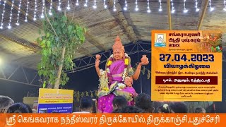 புதுச்சேரி வில்லியனூர் சங்கராபரணி ஆற்றில் ஆதி புஷ்கரம்/Pondicherry Sankarabarani River Adhipushkaram