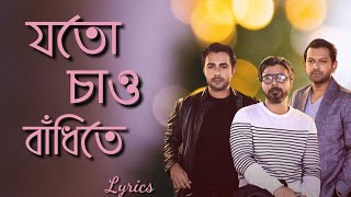 Joto Chao Badhite Lyrics | Afran Nisho | Tahsan | Apurba | Ishan | \