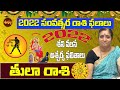 2022 TULA RASI TELUGU | TULA RASI 2022 | 2022 LIBRA | 2022 RASIPHALALU | 2022 ASTROLOGY | SHUBHAM TV