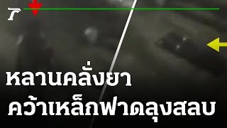 หลานคลั่งยา คว้าท่อนเหล็กฟาดลุงสลบ | 29-04-65 | ข่าวเช้าหัวเขียว