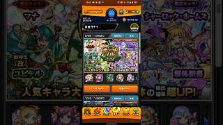 【モンスト】モンコレDX引いたら確定来てまさかの神引き?!?! #モンスト #おーさん