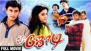 Jodi - 1999 Tamil Full Movie HD. #Simran #Prasanth #viralvideo #ARRahman #Kollywood