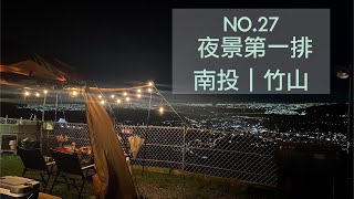 回歸自然露營區｜夜景第一排｜超廣角夜景｜夏天避暑｜雨後出大景｜夏天露營｜瞬息萬變的雲霧景象｜黃舍夫妻