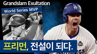 프리먼, 전설이 되다 - Grandslam Exultation