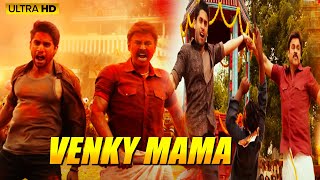 Venkatesh And Naga Chaitanya Fight Scene | Venky Mama - सुपरहिट एक्शन सीन | South Superhit Movie