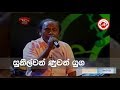 Sunilwan Nuwan Yuga | Sinhala Songs | Somathilaka Jayamaha