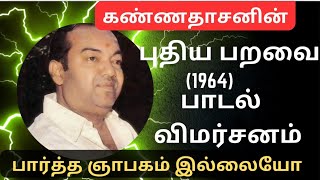 பார்த்த ஞாபகம் இல்லையோ | Partha Nyabagam Illiayo |Sivajiganesan | kannadasan (@Kannanamma2005 )