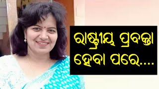 BJP's National Spokesperson MP Aparajita Sarangi | କେତେ ଖୁସୀ ଅଛନ୍ତି ଭୁବନେଶ୍ୱର ସାଂସଦ?