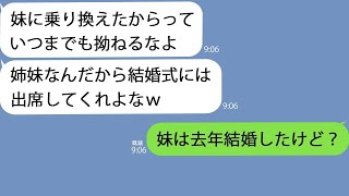 【LINE】私の妹に乗り換えると言って消えた元婚約者が1年後｢結婚式するから出席しろよ！｣→面倒なので放置していたらものすごい数の不在着信がｗｗ【総集編】