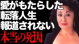 松尾和子の息子への“深すぎる愛”がもたらした転落人生に驚きを隠せない…「誰よりも君を愛す」で有名な歌手の報道とは異なる本当の“死因”に耳を疑う…7億4000万円もの借金の内容や行方に一同驚愕…