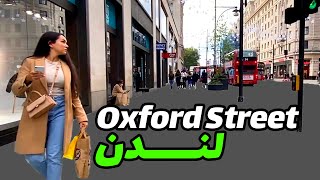 Oxford street , پیاده روی در آکسفورد استریت لندن, قدم زدن در خیابان,  توریست و گردش در لندن