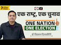 One Nation, One Election (Concept Talk) By  Dr Vikas Divyakirti | UPSC | Drishti IAS Drishti IAS