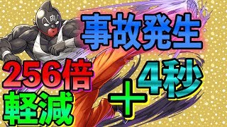 パズドラ  キン肉マングレートの　操作時間が長い！！だがしかし？？〇〇が足りない？裏闘技場