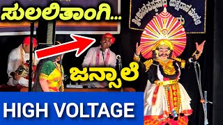 🔥ಜನ್ಸಾಲೆ🔥ಸುಲಲಿತಾಂಗಿ ಎನ್ನೋಳಿನಿತು, Favorite ಪದ್ಯ😍 Yakshagana 2024 - Thotimane - Jansale - Sujan Haladi