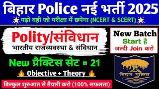 Bihar Police 2025 | Polity/भारतीय संविधान | New Practice Set-21 | Bihar Police GK GS CLASS 2025 |