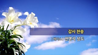 20220717 한신교회 3부 봉헌 - 전명석(베이스)