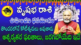 ఊహించని ధనయోగం | VrushabhaRasi 2023 | Vrushabha Rasi Phalalu 2023 To 2024 In Telugu Taurus Horoscope