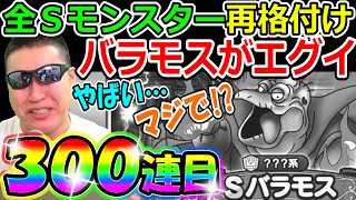 ドラクエタクト 魔王バラモスガチャ●凸行くまで毎日100連生活３日目【DQT実況】