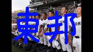 応援【戦闘開始‼︎】祝・センバツ優勝 東邦高校