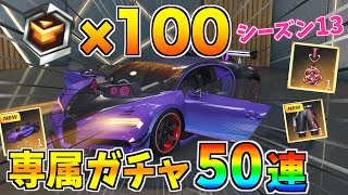 過去一の金枠率!!勲章100個貯めてガチャしたらめっちゃ低い確率を引いてしまったw【荒野行動】