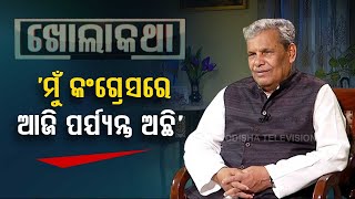 Khola Katha | Exclusive interview with former Congress minister Srikant Jena