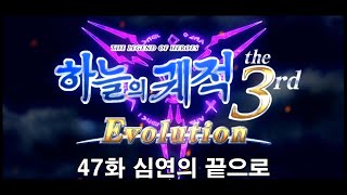 [4K] 영웅전설 하늘의 궤적 TC EVOLUTION 47화 심연의 끝으로