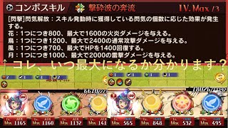 【オセロニア】習うより慣れろ！花鳥風月を試し打ちしながら実況すると時間ギリギリになってしまいます！