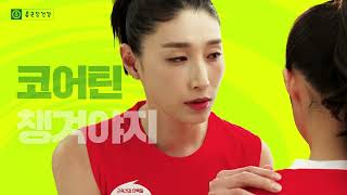 [코어틴X김연경] 월클 배구선수 김연경이 선택한 근육건강 단백질은? (Ep.06)