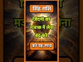 SINGH RASHI ll#astrology#todaysinghrashifal#singhhoroscope#hinduastrology#indianastrology#horoscop