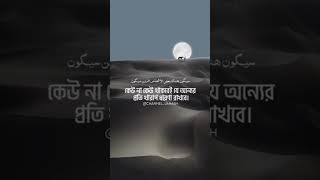 আপনাকে কেউ খারাপ ভাবলে আপনি কিছু মনে করবেন না একজন মানুষ কখনোই  সবার প্রিয় হতে পারেনা কেউ না কেউ থাক