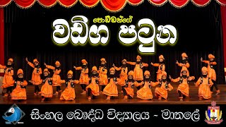 wadiga patuna | 2 ශ්‍රේණිය පොඩ්ඩන්ගේ අපූරු වඩිග පටුන නැටුම | sbc matale