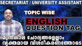 KERALA PSC: QUESTION TAG എല്ലാ മുൻവർഷ ചോദ്യങ്ങളും ഉൾപ്പെടുത്തി തയ്യാറാക്കിയിരിക്കുന്നു