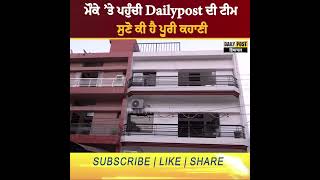 ਆ/ਤਮ/ਹੱਤਿ/ਆ ਜਾਂ ਫਿਰ ਕ/ਤ/ਲ ? DailyPost TV