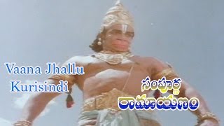 Vaana Jhallu Kurisindi Song from Sampoorna Ramayanam Movie | Shobanbabu,Chandrakala