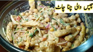 Fries Chana Chaat Recipe By Cook Foods || Ramzan Recipe 2022