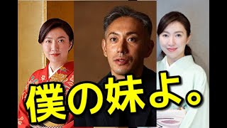 【堀越希実子】市川團十郎 僕の妹よ。母と兄の橋渡し役 市川翠扇