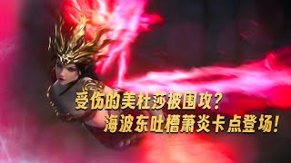 【斗破苍穹 原著后续】73：两名斗宗围攻美杜莎？萧炎卡点被海波东吐槽！