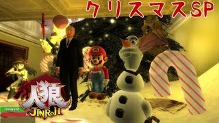 マリオ人狼クリスマスSP！最後に笑うのは誰だ！？