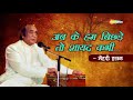 Ab Ke Hum Bichhrey To (Now we are separated - Mehdi Hasan) Mehdi Hassan Ghazal | Popular Old Ghazals