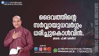 Put on the whole armor of God.| Christian Message Malayalam | PG VARGIS | FAITH TODAY l ZOOM