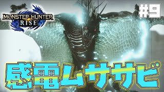 【モンハンライズ】超絶強化を受けたらしい「トビカガチ」に生半可な気持ちで挑んだらやばかった...【ほぼ初心者実況】【ソロ攻略】